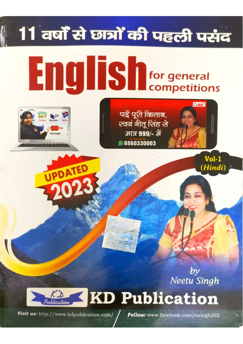 Kiran publication ENGLISH for ssc cgl/cpo/gd, UP police SI and banking exams